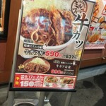 かつや - かつや 大阪平野馬場店