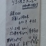 たこ焼居酒屋 taco.44 - メニュー①