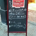 たこ焼居酒屋 taco.44 - メニュー看板