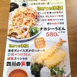 ウエストうどん - コラボメニュー