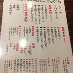 Jitokko Kumiai - 飲み放題のメニュー
