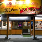 本格インド・ネパール カレーレストラン ラージャ - 