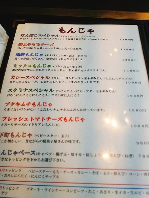 もんじゃと生ビールで浅草を満喫する 件 By 三級うんちくし もんじゃ お好み焼き ぽんぽこ 浅草 つくばｅｘｐ もんじゃ焼き 食べログ