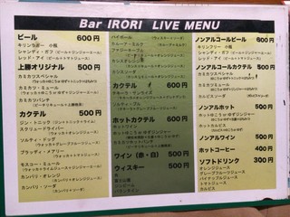 h Bar IRORI - 