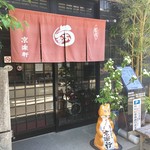 うなぎの京楽軒 - 