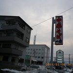 中華そば 一力 - 