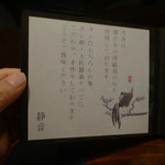 静音 - メニュー（クリックすると拡大してご覧いただけます）