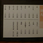 静音 - メニュー（クリックすると拡大してご覧いただけます）