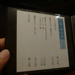 静音 - メニュー（クリックすると拡大してご覧いただけます）