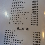 通せんぼ - 【メニュー】ビール、果実酒