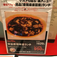 Szechwan Cuisine & Wine 四川料理 御馥 中之島ダイビル店 - 