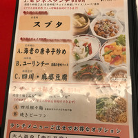 Szechwan Cuisine & Wine 四川料理 御馥 中之島ダイビル店 - 
