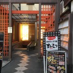 Sushitetsu - 