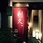 Nishiazabu Nihon Ryouririkyuu - 