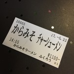 からみそラーメン ふくろう - 