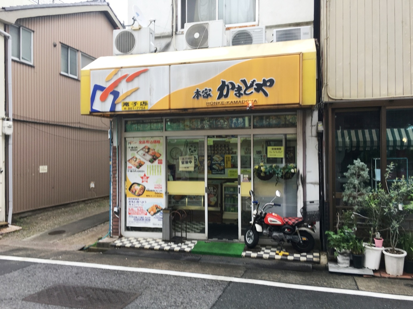 本家かまどや 滝子店 - 荒畑/弁当 | 食べログ 本家かまどや 滝子店 (荒畑/弁当)