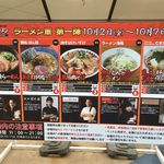 麺処ほん田 - 大つけ麺博2015ラーメン軍