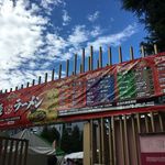 麺処ほん田 - 大つけ麺博2015