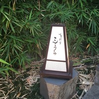 吉祥寺 三うら - 