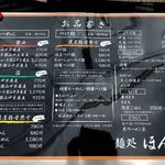 麺処ほん田 - メニュー