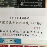 麺処ほん田 - 「濃厚昆布水の淡麗つけ麺」