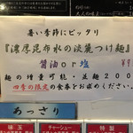 麺処ほん田 - 「濃厚昆布水の淡麗つけ麺」950円