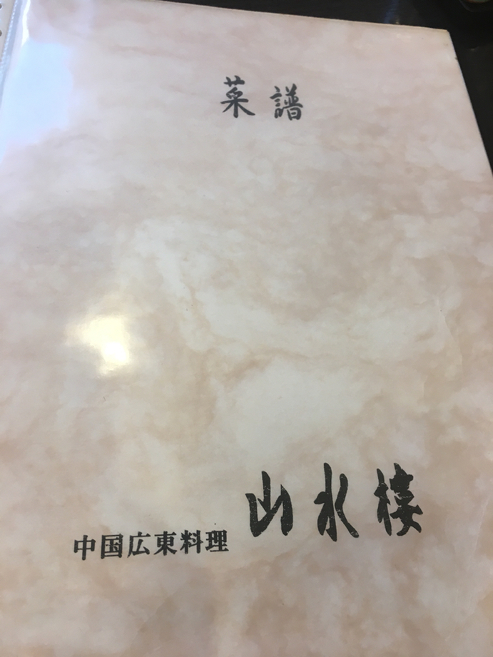山水楼 name=