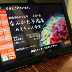 なみかた羊肉店 めえちゃん食堂 - 