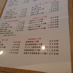 麺屋純太 - メニュー3