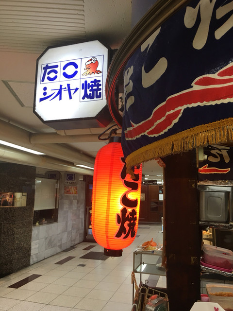 たこ焼き シオヤ たこやき しおや 梅田 たこ焼き 食べログ たこ焼き シオヤ たこやき しおや 梅田 たこ焼き 食べログ