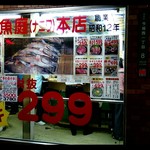 魚庭本店 - 