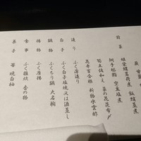 下関 春帆楼 東京店 - 