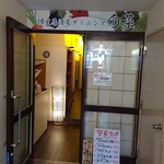 個室居酒屋 時空間 - 