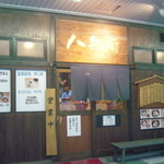 麺屋 八兵衛 - 