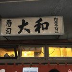 sushidokorosushidai - 