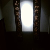 虎萬元 南青山店 - 