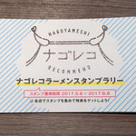 らーめん専門店 拉ノ刻 - 