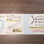 らーめん専門店 拉ノ刻 - 