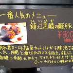 熊飯店 - メニュー