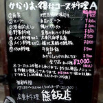 熊飯店 - メニュー