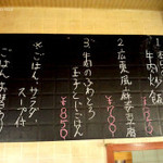 熊飯店 - メニュー