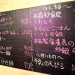 熊飯店 - メニュー