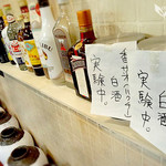 熊飯店 - アルコール類