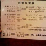 四季 - 四季　ランチサーヴィスメニュー