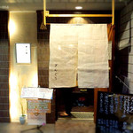 ざんぐり綾富 - 外観