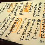 ざんぐり綾富 - メニュー