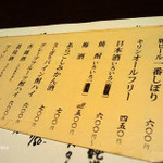 ざんぐり綾富 - メニュー