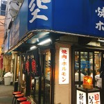 空 鶴橋総本店 - 