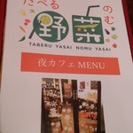 たべる野菜のむ野菜 - 