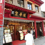 京華樓 - 